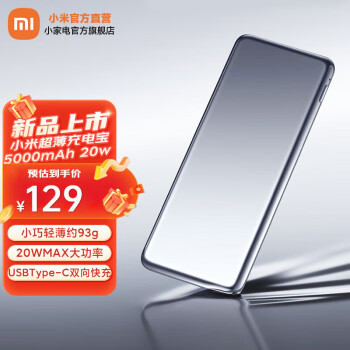 Xiaomi 小米 PB0520MI 移动电源 银色 5000mAh 20W Type-C-全利兔