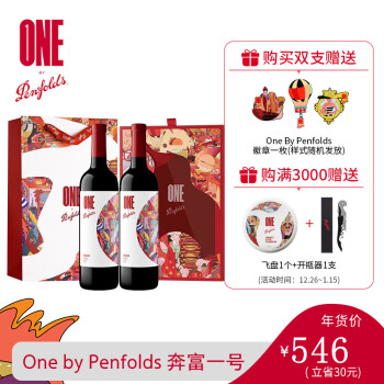 奔富（Penfolds） 奔富一号法国红葡萄酒750ml 原瓶进口红酒 宴请聚会送礼 双支礼盒装（售罄，可拍单支*2）