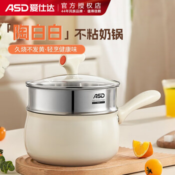 爱仕达（ASD） 奶锅陶瓷不粘辅食锅家用宝宝婴儿奶锅热奶煮牛奶泡面小汤锅 20cm带屉NL20T10WG日用百货类商品-全利兔-实时优惠快报