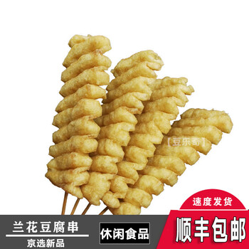 顺丰速运兰花串烧烤食材豆腐串麻辣烫火锅关东煮食材油豆腐干批发豆