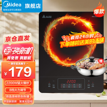 美的（Midea） 电磁炉2200W大功率触控按键耐用面板八档火力电磁炉套装家用电火锅智能电磁灶 【主推】单配汤锅CL22Q1-405J 179元(需用券)