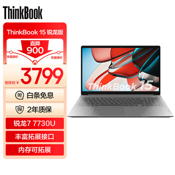 ThinkPad 思考本 ThinkBook 15 锐龙版 15.6英寸笔记本电脑（R7-7730U、16GB、512GB）数码类商品-全利兔-实时优惠快报