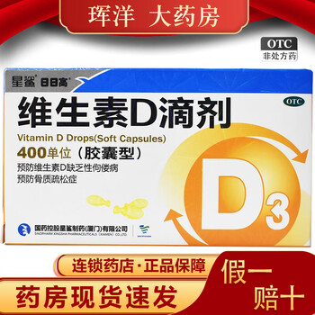 星鲨 维生素D3滴剂 400IU* 五盒医疗保健类商品-全利兔-实时优惠快报