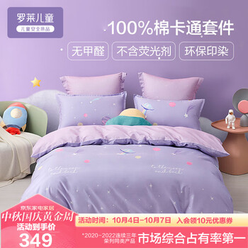 罗莱儿童 梦彩星空 全棉四件套 紫色 1.5m床家具家装类商品-全利兔-实时优惠快报