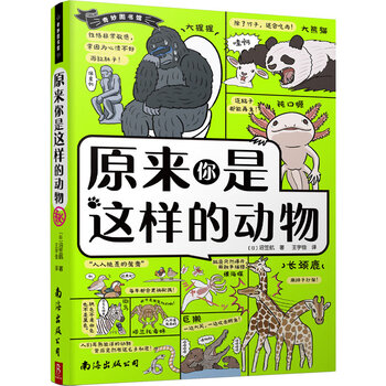《奇妙图书馆：原来你是这样的动物》文具图书类商品-全利兔-实时优惠快报