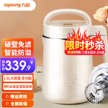 【肖战推荐】九阳（Joyoung）豆浆机破壁免滤1.6L升大容量家用多功能预约豆浆米糊机