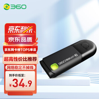 360 usb无线网卡 笔记本台式机电脑无线接收器 随身WiFi3 300M 迷你路由器 黑色