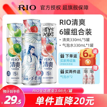 RIO 锐澳 开学季锐澳RIO洋酒微醺 清爽 清爽330mL*5罐+气泡水330mL*1罐食品类商品-全利兔-实时优惠快报
