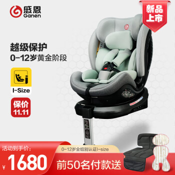 感恩儿童安全座椅汽车用0-4-12岁360度旋转宝宝婴儿座椅双向正反安装加大加宽可坐可躺isofix 水波绿