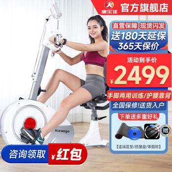 康乐佳 R86卧式健身车家用老年人锻炼器材脚踏车室内运动手脚两用训练 R86手脚两用运动户外类商品-全利兔-实时优惠快报