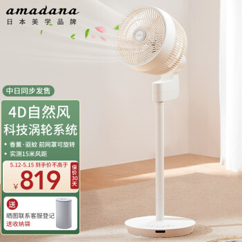 日本amadana空气循环扇电风扇落地扇变频直流遥控3D/4D风扇家用台式立式升降涡轮换气扇C6 富士白