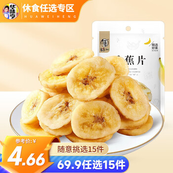 华味亨 香蕉片100g（需任选15）食品类商品-全利兔-实时优惠快报
