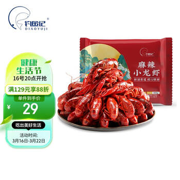 钓鱼记麻辣小龙虾900g 4-6钱 净虾500g 大虾20-25只 海鲜火锅方便菜