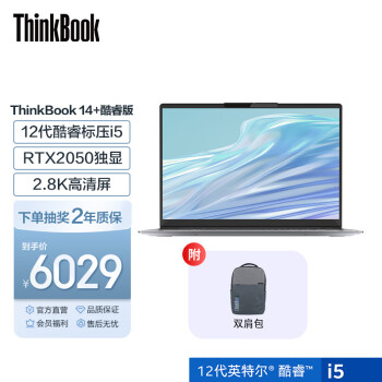 ThinkPad 联想ThinkBook 14+ 12代英特尔酷睿处理器 14英寸轻薄商务笔记本电脑 i5-12500H 16G 4G独显 01CD