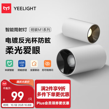 Yeelight 易来 YLSD001 LED明装智能筒灯 4W家具家装类商品-全利兔-实时优惠快报
