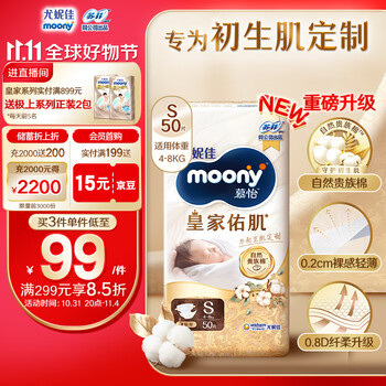 moony 尤妮佳慕怡皇家新升级亲肤透气柔软新生儿纸尿裤S50片母婴玩具类商品-全利兔-实时优惠快报