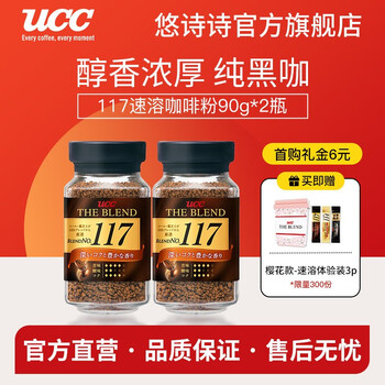 悠诗诗（UCC）117冻干速溶进口黑咖啡粉 117速溶咖啡粉90g-2瓶