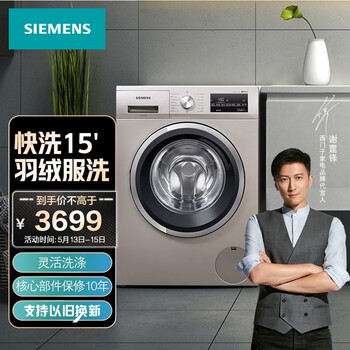 西门子(SIEMENS) 10公斤滚筒洗衣机 BLDC变频电机 15分钟快洗 混合洗 防过敏 XQG100-WM12P2692W 以旧换新
