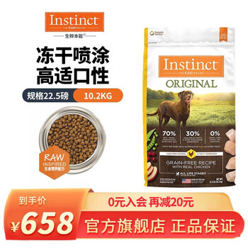 会员专享：Instinct 百利 本能经典无谷系列 鸡肉全犬全阶段狗粮 10kg其它类商品-全利兔-实时优惠快报