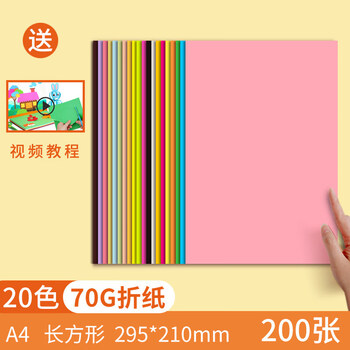 折纸专用纸彩纸多种颜色套装正方形纸飞机婚礼千纸鹤幼儿园手工制作