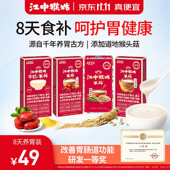 江中 猴姑米稀养胃猴头菇营养品 4种口味8天装全利兔-实时优惠快报