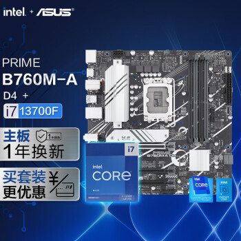ASUS 华硕 PRIME B760M-A D4 主板+英特尔(intel) i7-13700F CPU 主板CPU套装数码类商品-全利兔-实时优惠快报