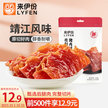 LYFEN 来伊份 精制猪肉脯自然片 128g食品类商品-全利兔-实时优惠快报