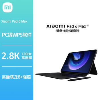 MI 小米 平板6 MAX 14英寸平板电脑 16GB+1TB 黑色（手写笔和键盘套装）数码类商品-全利兔-实时优惠快报