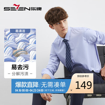 柒牌【易去污】休闲衬衫简约时尚透气舒适柔软上衣天蓝39（175/88A)