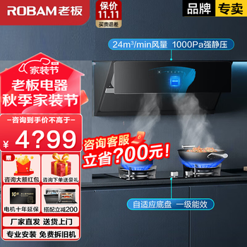ROBAM 老板 28X6ST+57B0X 侧吸式烟灶套装 天然气家电类商品-全利兔-实时优惠快报
