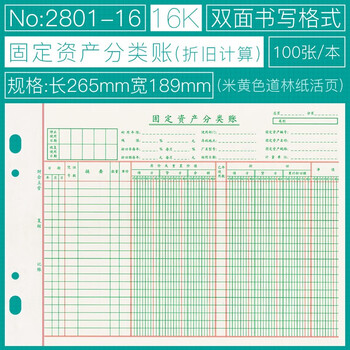 上海立信固定资产分类账本折旧计算多栏式明细账本2801-16k会计活页