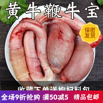 牛鞭新鲜冷冻整只男用牛宝牛蛋三宝鲜牛便鞭无鞭根冷链素馨依水纯牛鞭