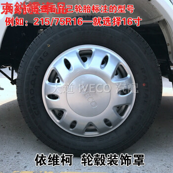 行狐（XINGHU）适用南京依维柯轮毂罩得意都灵V宝迪前轮毂罩轮钢圈装饰盖帽护 副厂16寸/215/75R16/650R16