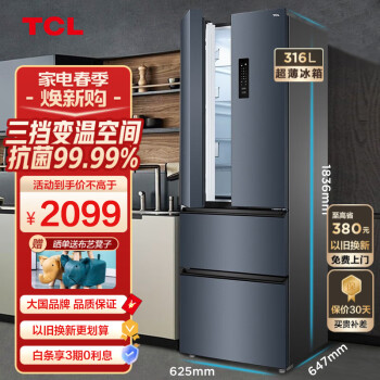求测评TCL V7 316L四门养鲜冰箱评测：怎么样？插图