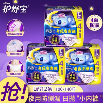 whisper 护舒宝 安心裤L码组合套装超熟睡夜用大号裤型卫生巾超薄安睡裤夜安裤 适合100-140斤美妆个护类商品-全利兔-实时优惠快报