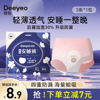 限移动端：Deeyeo 德佑 安睡裤卫生裤XL码3条美妆个护类商品-全利兔-实时优惠快报