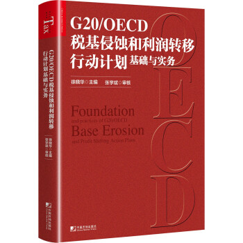 G20/OECD˰ʴתжƻʵ