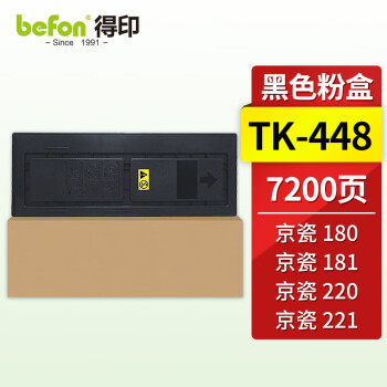 得印兼容TK-448粉盒（墨粉）黑色单只装（适用京瓷Taskalfa/KM180/181/220/221）打印页数：7200
