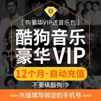 KUGOU 酷狗音乐 豪华VIP会员12个月年卡全利兔-实时优惠快报