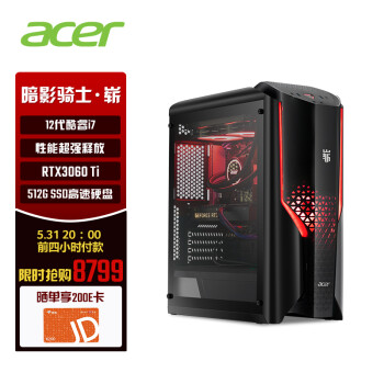 宏碁(Acer)暗影骑士·崭N98游戏主机台式电脑(12代i7-12700 RTX3060Ti 16G内存 512G固态 侧透240水冷散热)