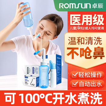 ROMSUN 卓辰 洗鼻器鼻腔冲洗器 鼻炎清洗器 成人儿童洗鼻 生理盐水洗鼻盐喷雾壶医疗保健类商品-全利兔-实时优惠快报