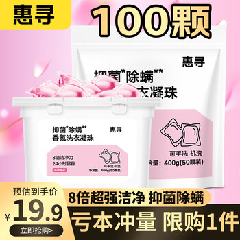惠寻 洗衣凝珠100颗日用百货类商品-全利兔-实时优惠快报