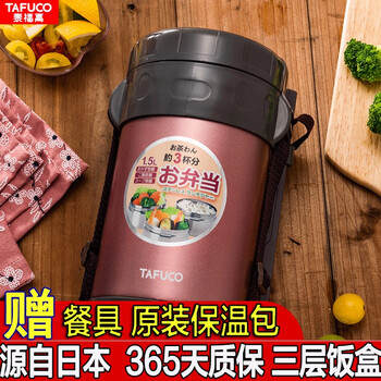 
                                                            泰福高（TAFUCO） 不锈钢三层保温饭盒便当盒 多层保温饭盒大容量保温桶学生儿童保温饭盒 T0047 桃粉色-1.5L                