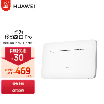 华为移动路由Pro 全网通 双频WIFI 千兆网口 插卡4G路由器  随身WiFi 移动WiFi 外置天线接口【2022款】