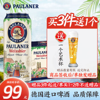 保拉纳小麦啤酒 500ml*12罐装 德国进口 保拉纳小麦 500mL 12罐 组合装