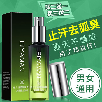 BIYAMAN 碧雅漫 去狐臭露喷雾30ml止汗露狐臭净香体露除祛腋臭汗臭保蜜发货男女士美妆个护类商品-全利兔-实时优惠快报
