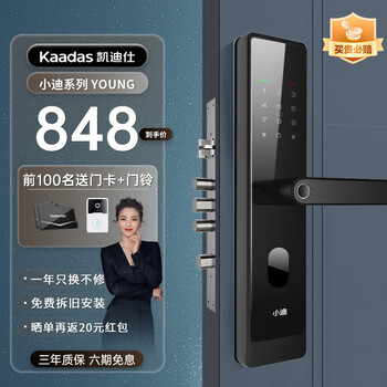 京东PLUS：kaadas 凯迪仕 智能锁指纹锁 曜石黑家具家装类商品-全利兔-实时优惠快报