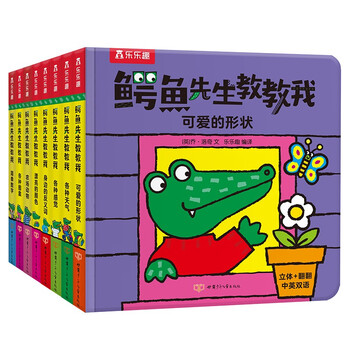 《鳄鱼先生教教我》（套装共8册）文具图书类商品-全利兔-实时优惠快报
