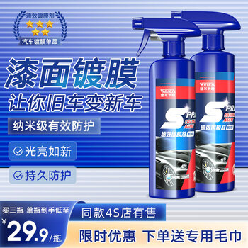 京东百亿补贴：WEICA 维尔卡特 速效镀膜剂3大瓶+工具全利兔-实时优惠快报