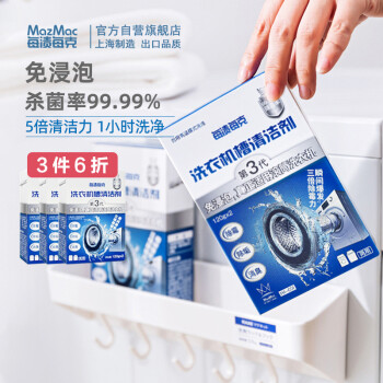 每渍每克 免浸泡洗衣机清洗剂120g*2包 滚筒波轮洗衣机槽清洁剂除垢杀菌